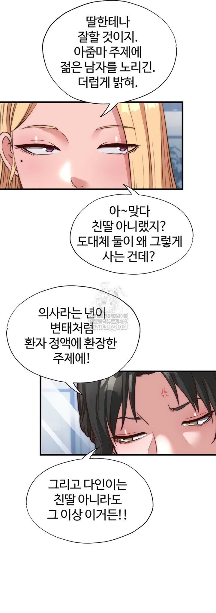 A Situation Full of Erections Raw Chapter 54 - Page 29