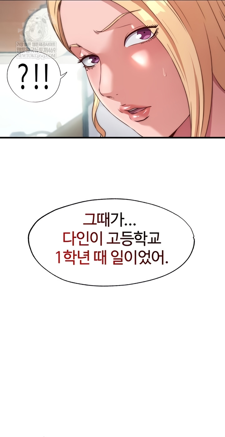 A Situation Full of Erections Raw Chapter 54 - Page 37