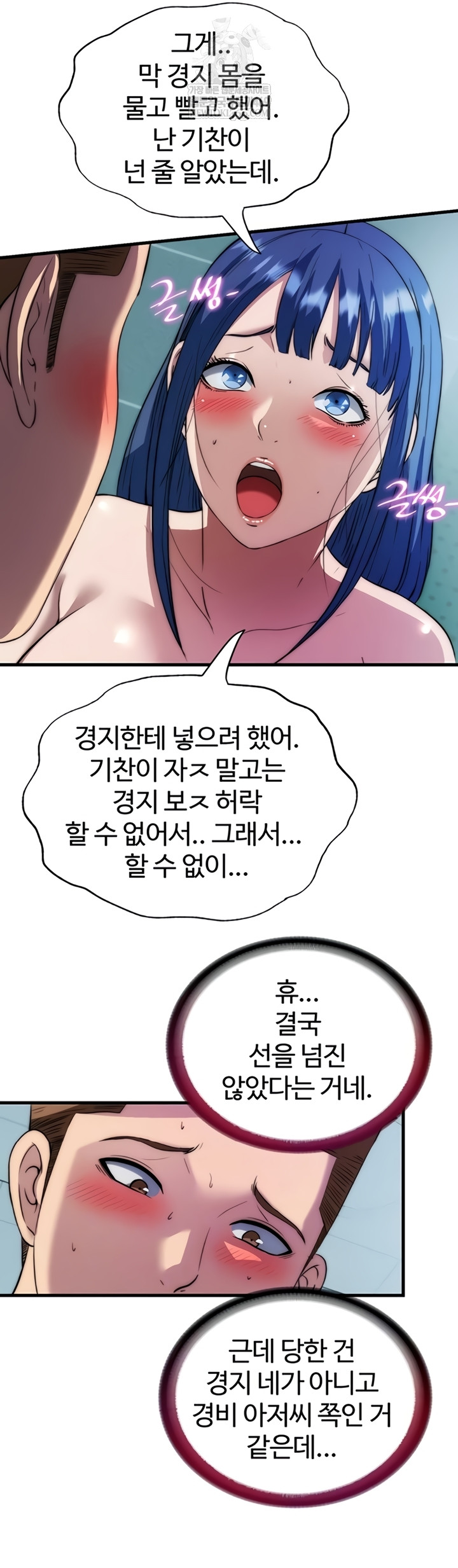 A Situation Full of Erections Raw Chapter 54 - Page 4