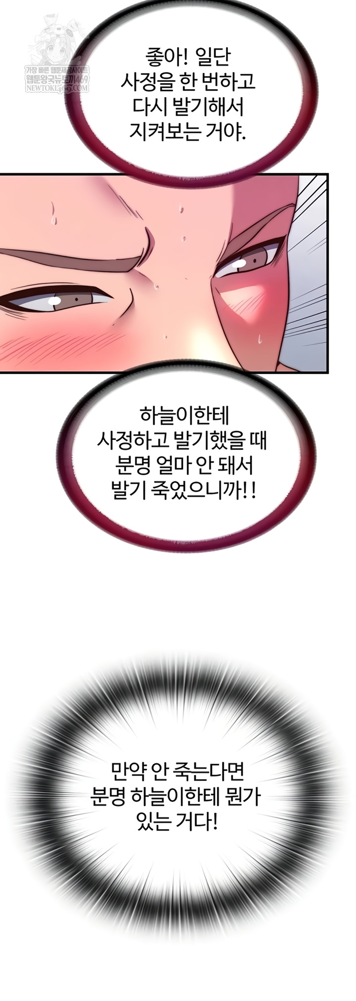 A Situation Full of Erections Raw Chapter 54 - Page 41