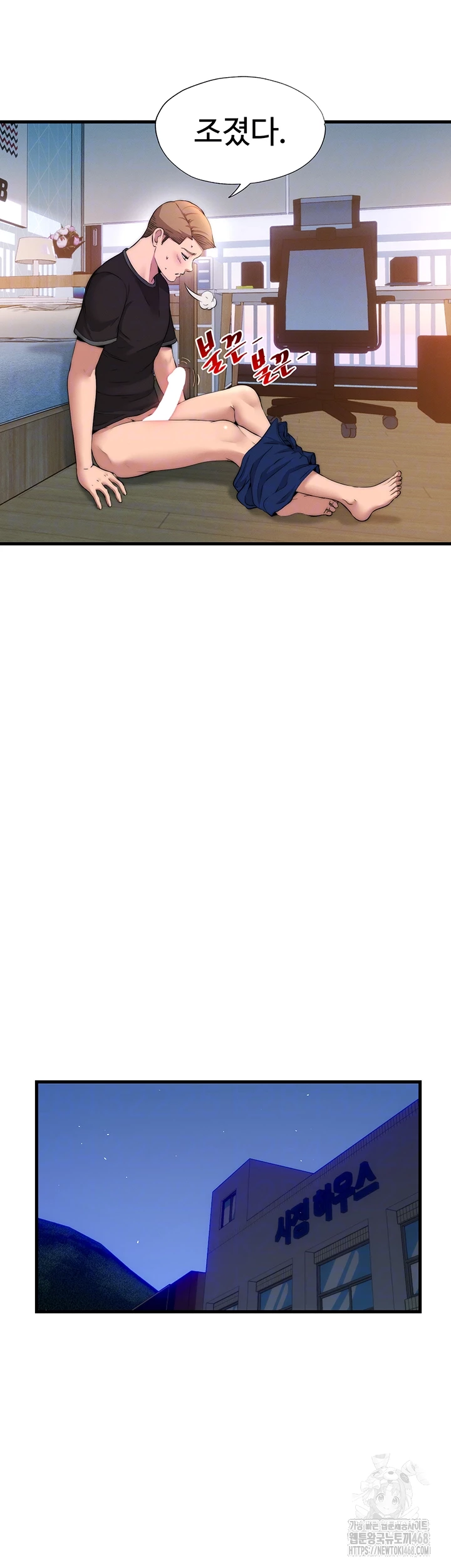 A Situation Full of Erections Raw Chapter 6 - Page 14