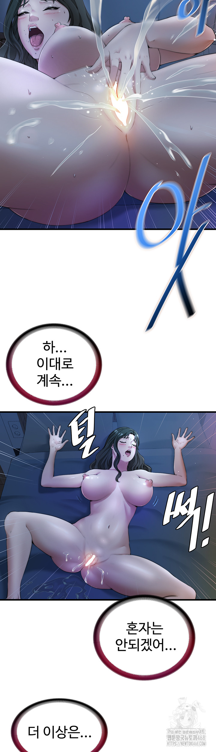 A Situation Full of Erections Raw Chapter 6 - Page 18