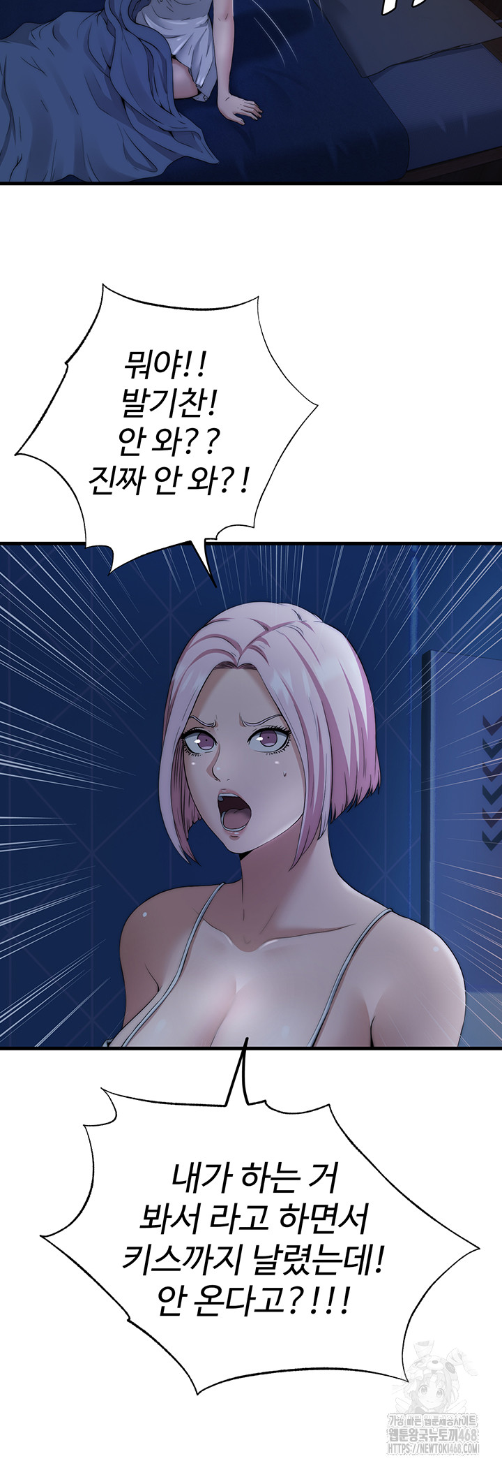 A Situation Full of Erections Raw Chapter 6 - Page 20