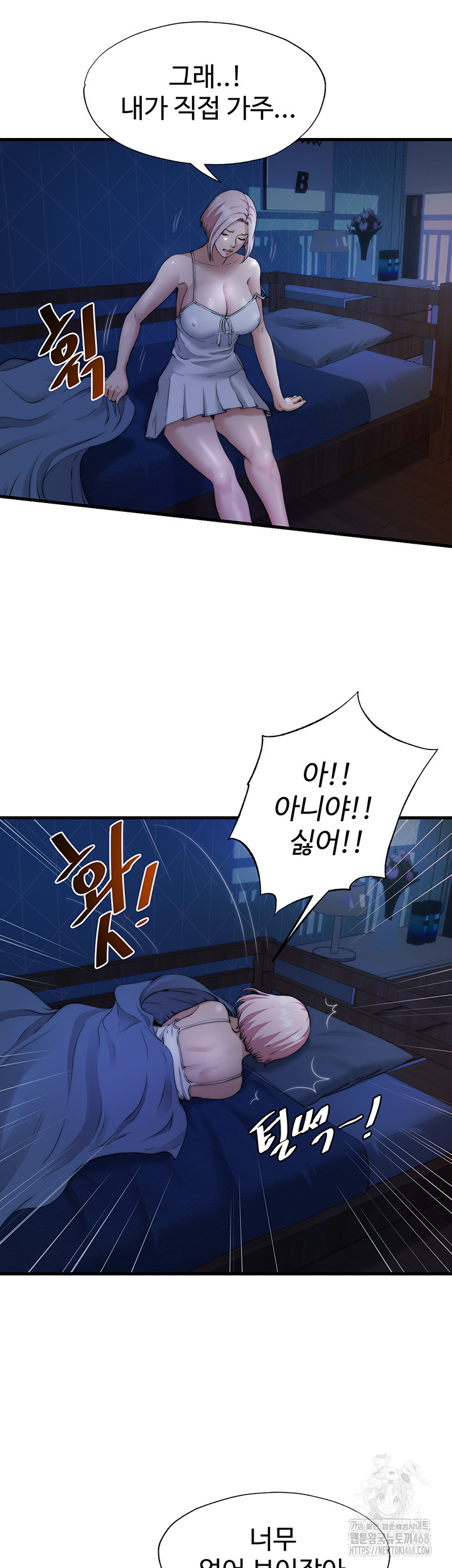 A Situation Full of Erections Raw Chapter 6 - Page 21