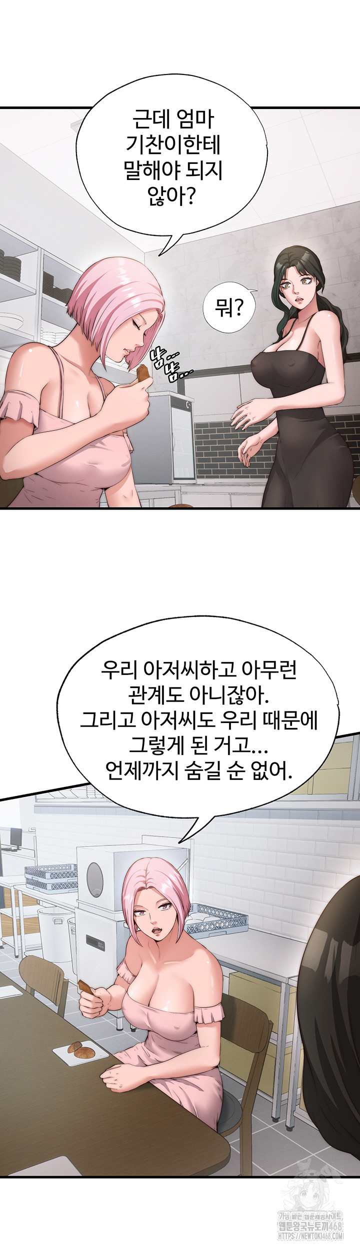 A Situation Full of Erections Raw Chapter 6 - Page 28