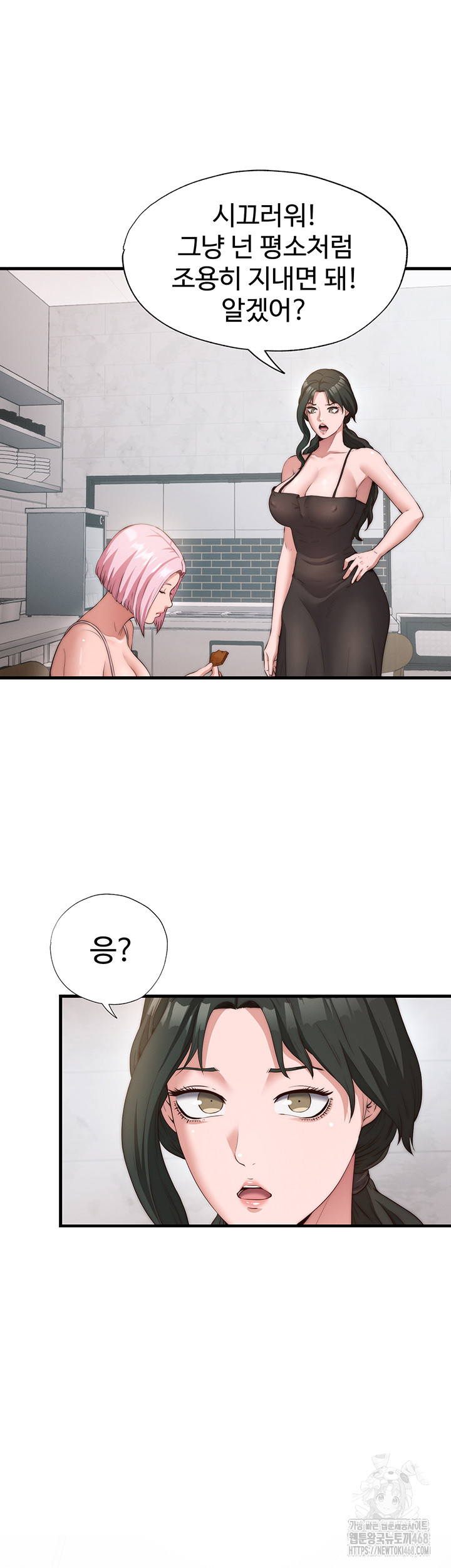 A Situation Full of Erections Raw Chapter 6 - Page 29