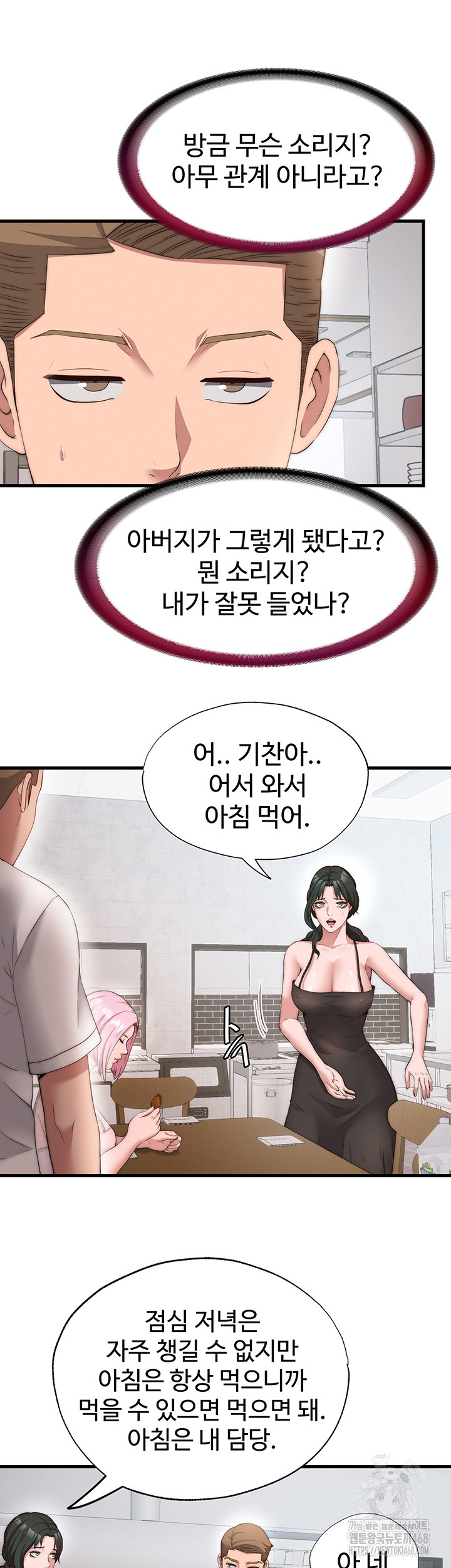 A Situation Full of Erections Raw Chapter 6 - Page 31