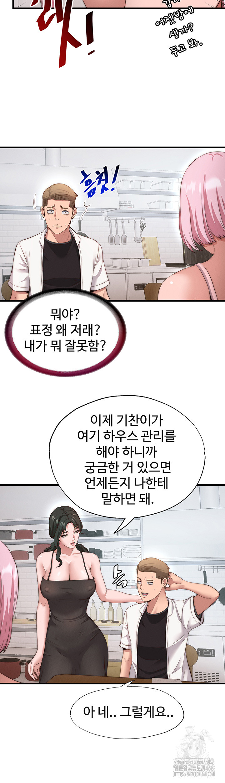 A Situation Full of Erections Raw Chapter 6 - Page 33