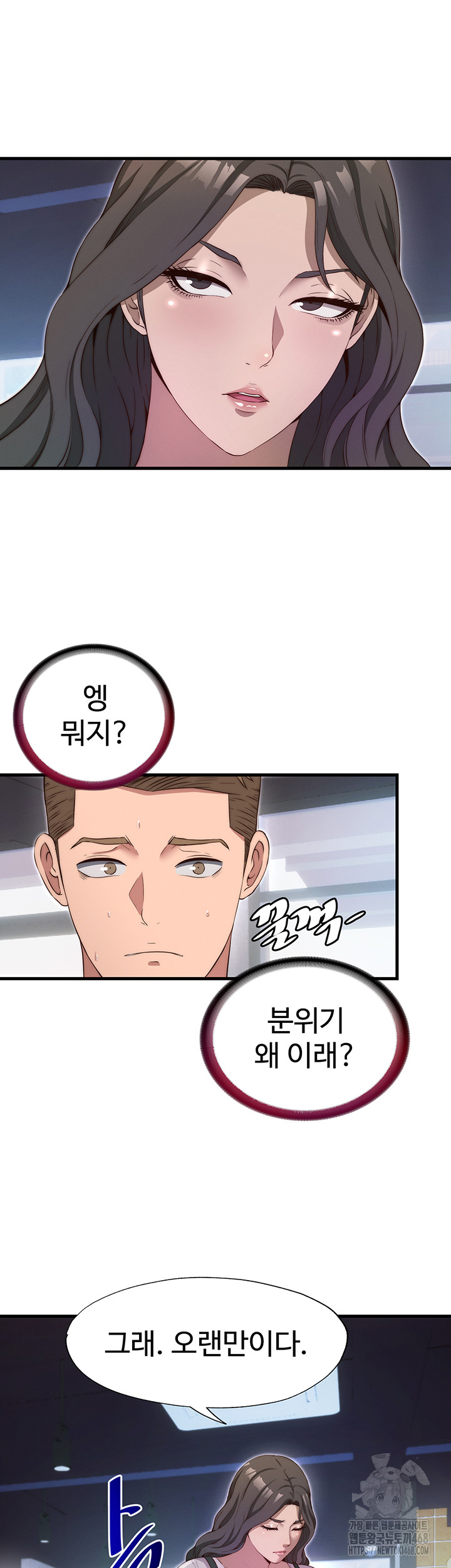 A Situation Full of Erections Raw Chapter 6 - Page 40