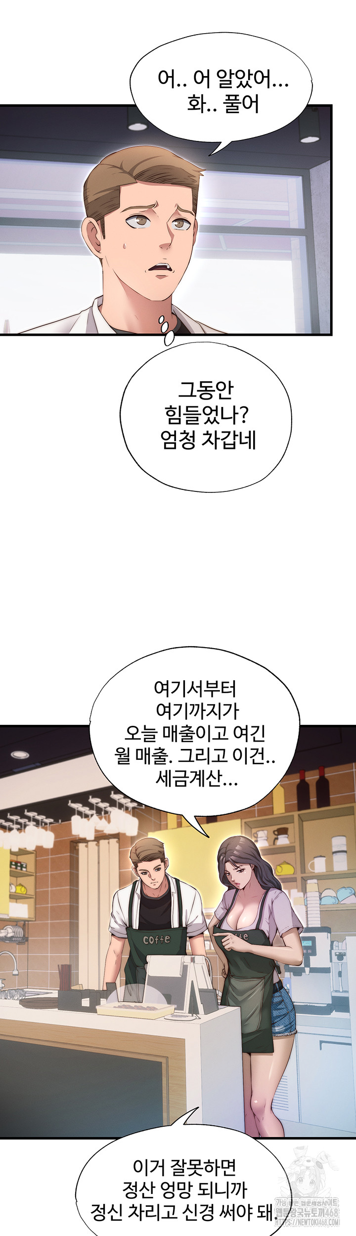 A Situation Full of Erections Raw Chapter 6 - Page 45