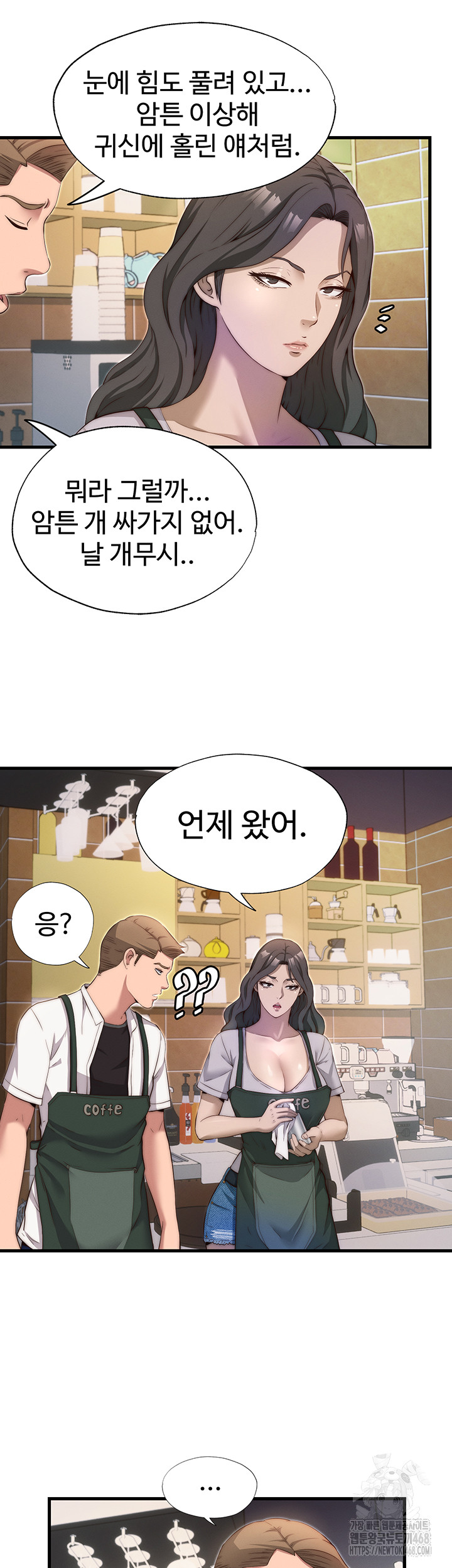 A Situation Full of Erections Raw Chapter 6 - Page 49