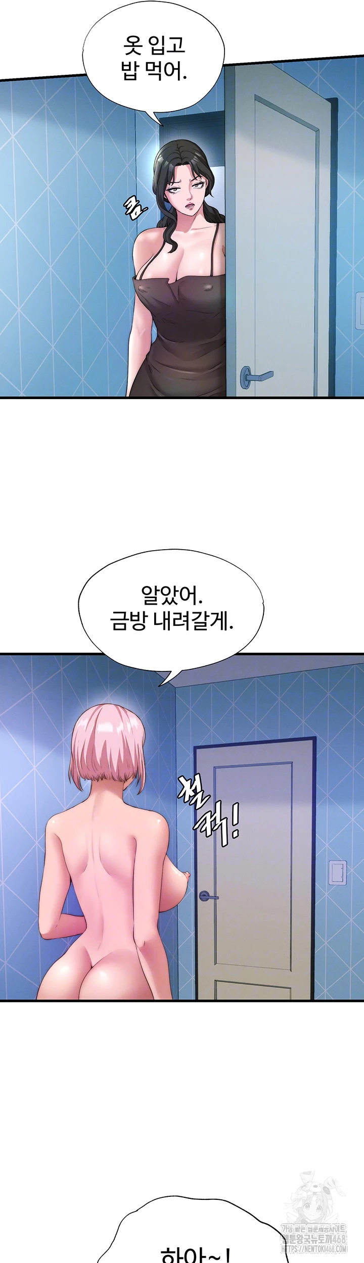 A Situation Full of Erections Raw Chapter 6 - Page 6