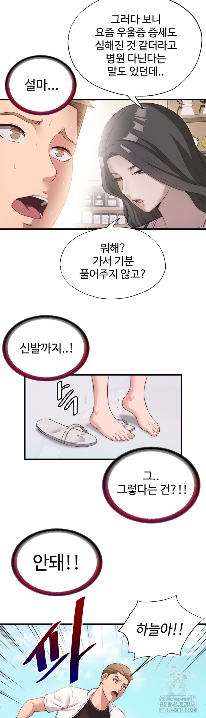 A Situation Full of Erections Raw Chapter 7 - Page 11