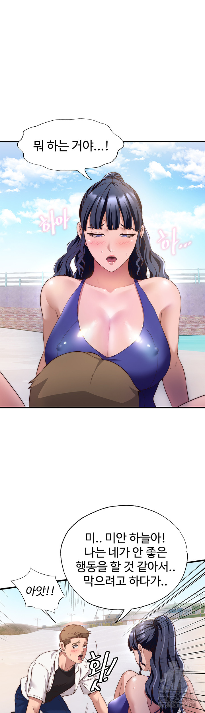 A Situation Full of Erections Raw Chapter 7 - Page 21