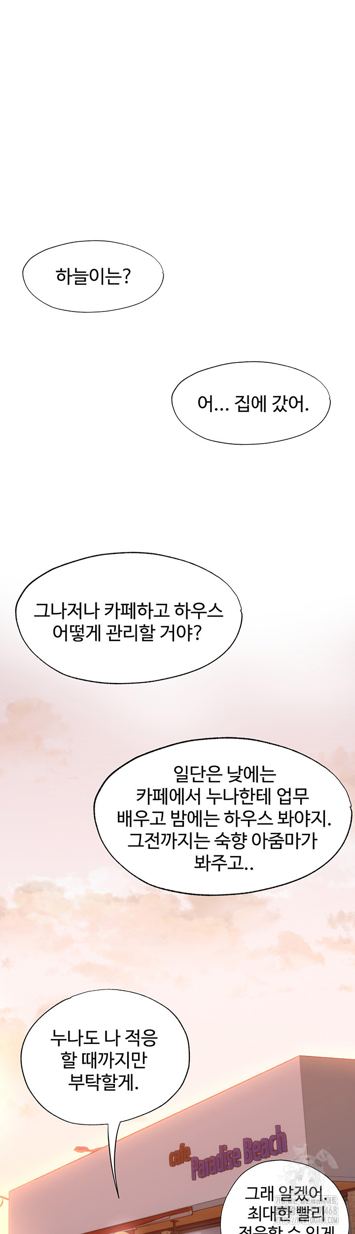 A Situation Full of Erections Raw Chapter 7 - Page 27