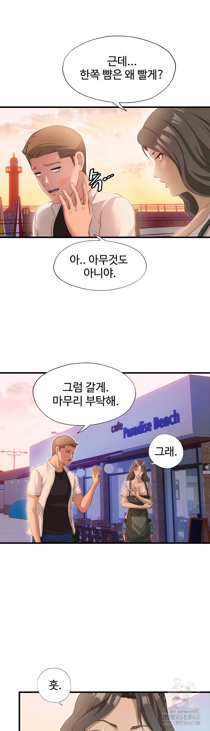 A Situation Full of Erections Raw Chapter 7 - Page 29