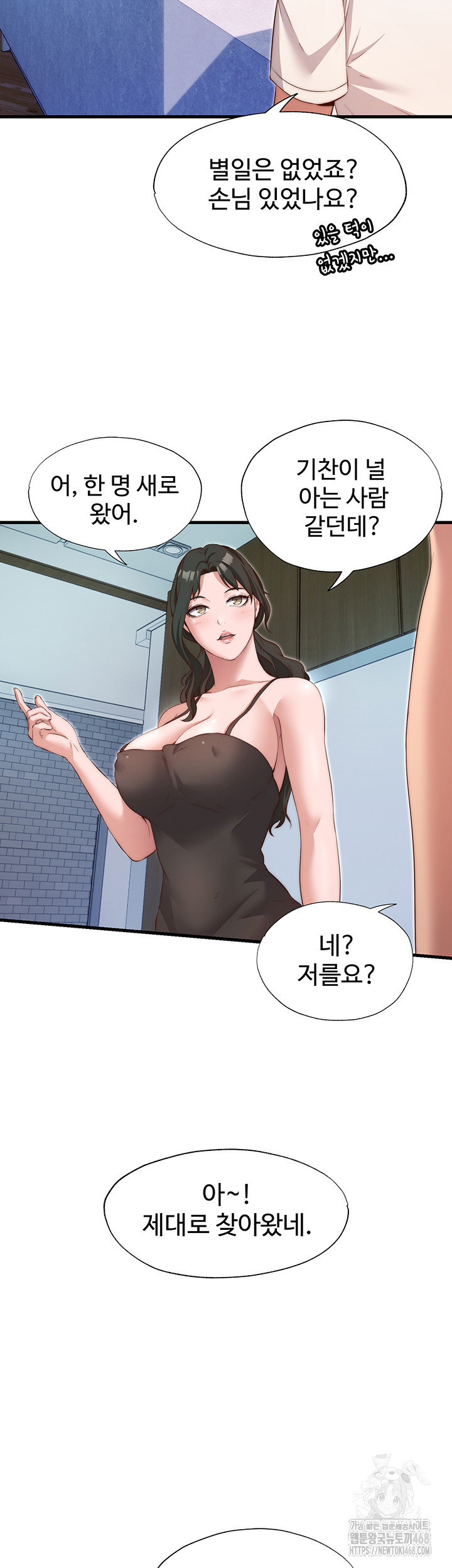 A Situation Full of Erections Raw Chapter 7 - Page 31