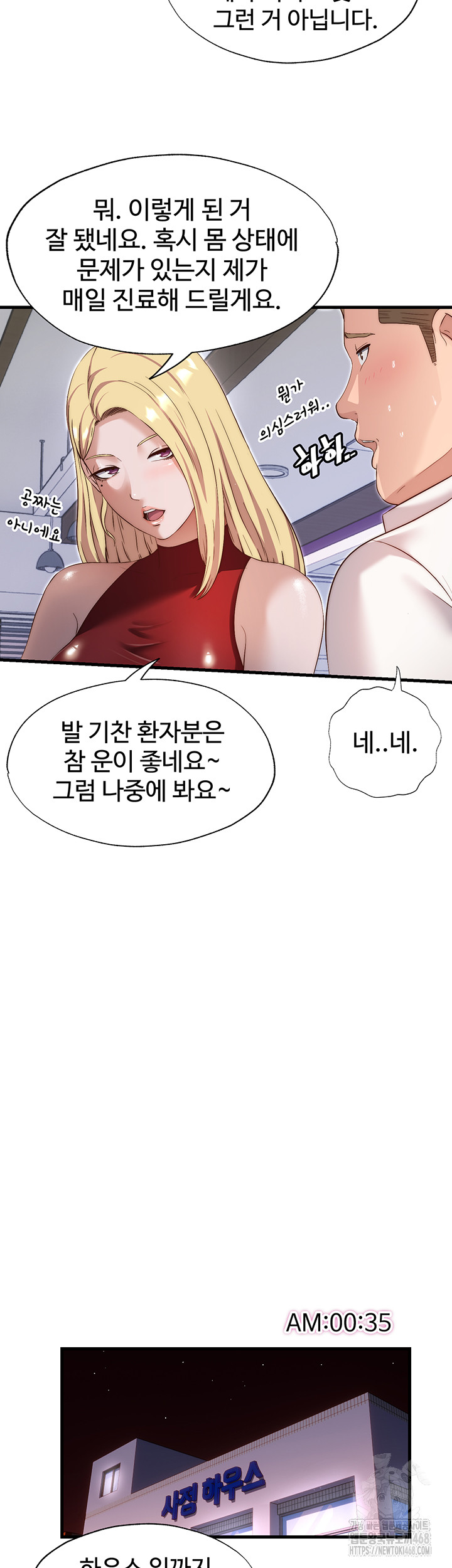 A Situation Full of Erections Raw Chapter 7 - Page 35