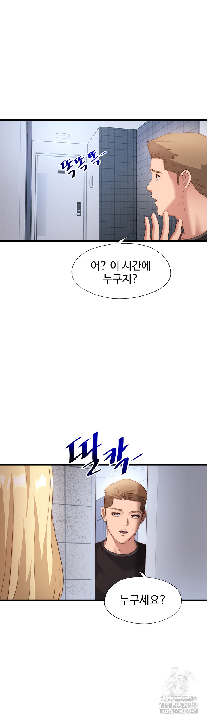 A Situation Full of Erections Raw Chapter 7 - Page 38