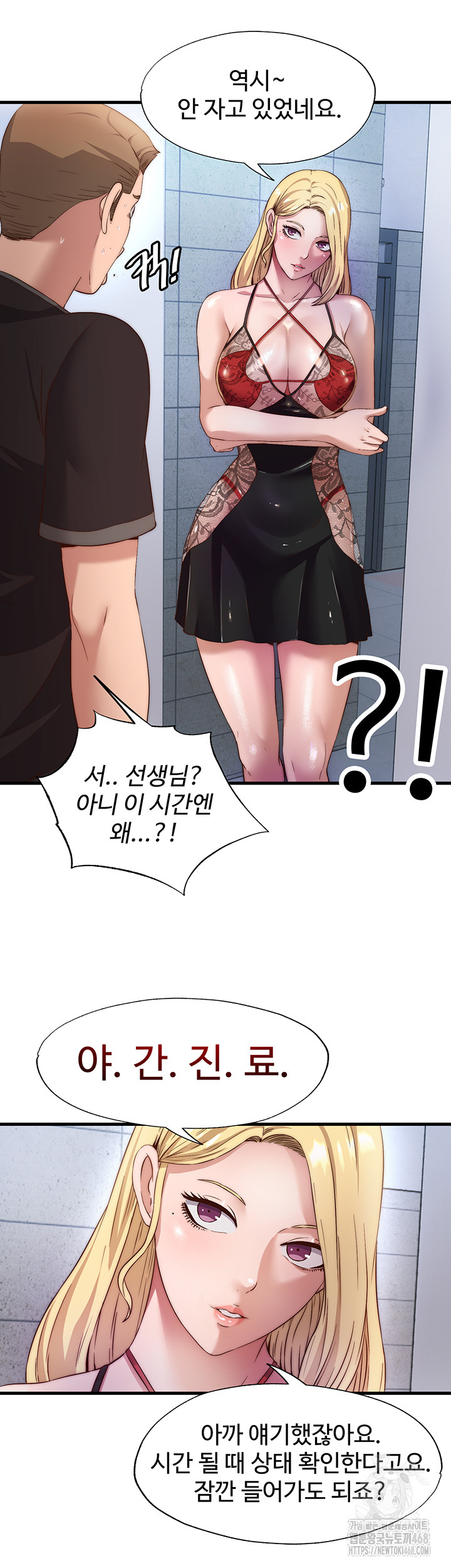 A Situation Full of Erections Raw Chapter 7 - Page 39