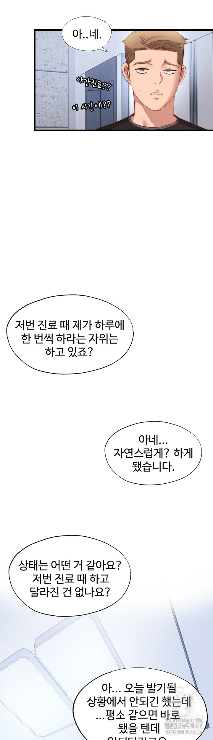 A Situation Full of Erections Raw Chapter 7 - Page 40