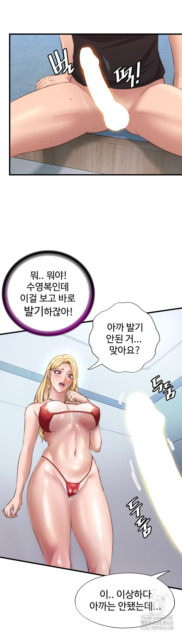 A Situation Full of Erections Raw Chapter 7 - Page 44