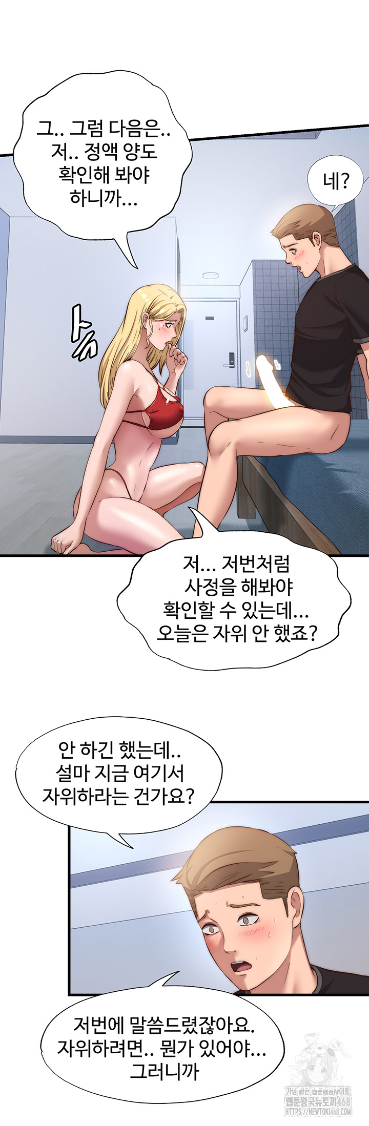 A Situation Full of Erections Raw Chapter 7 - Page 45