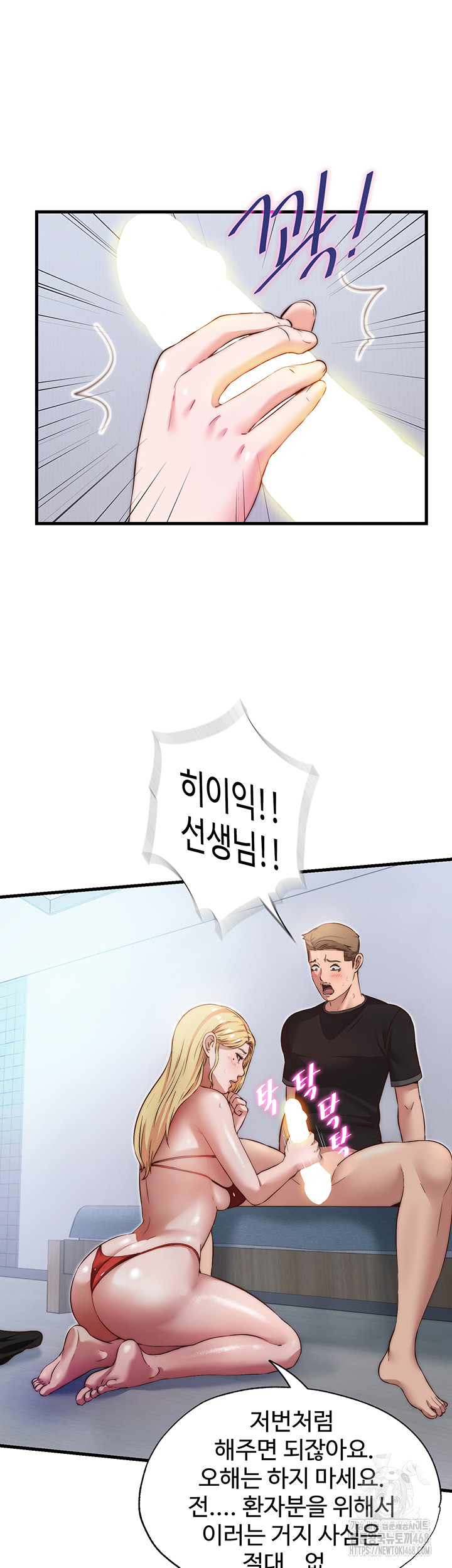 A Situation Full of Erections Raw Chapter 7 - Page 46