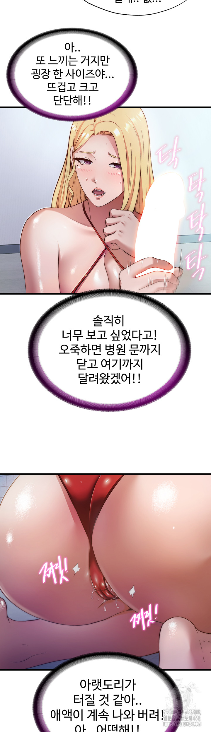 A Situation Full of Erections Raw Chapter 7 - Page 47