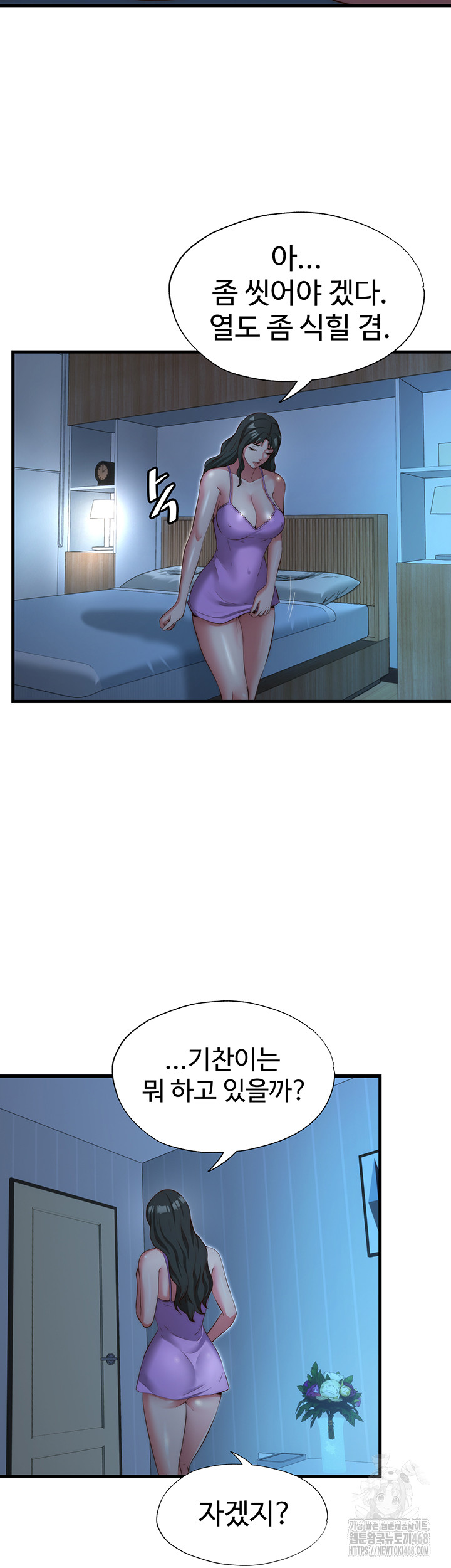 A Situation Full of Erections Raw Chapter 8 - Page 13