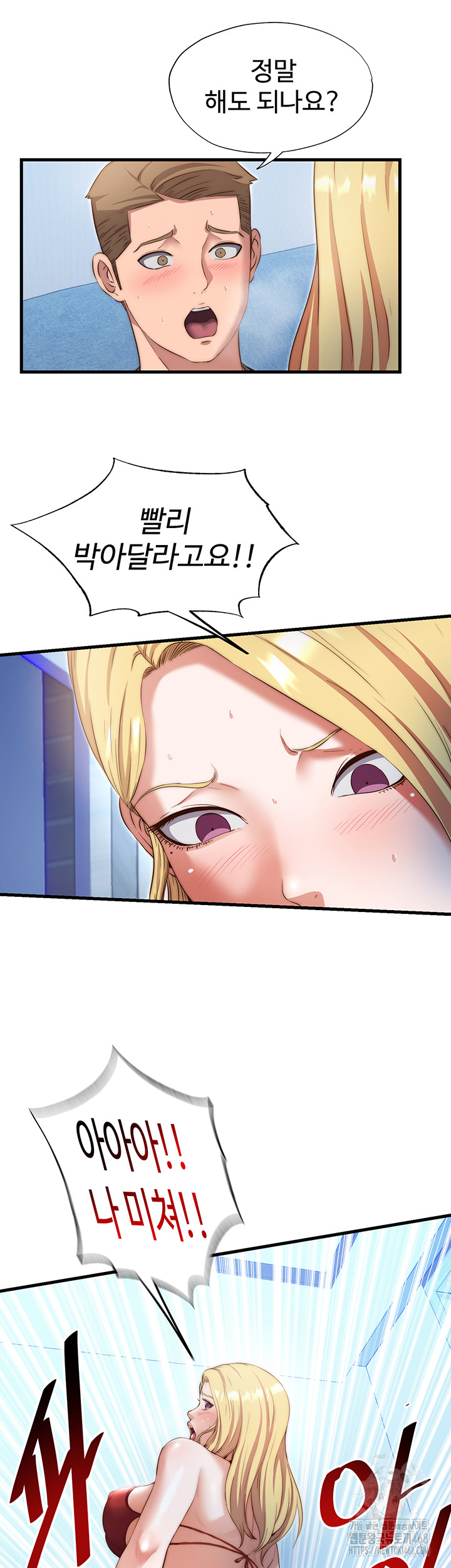 A Situation Full of Erections Raw Chapter 8 - Page 16