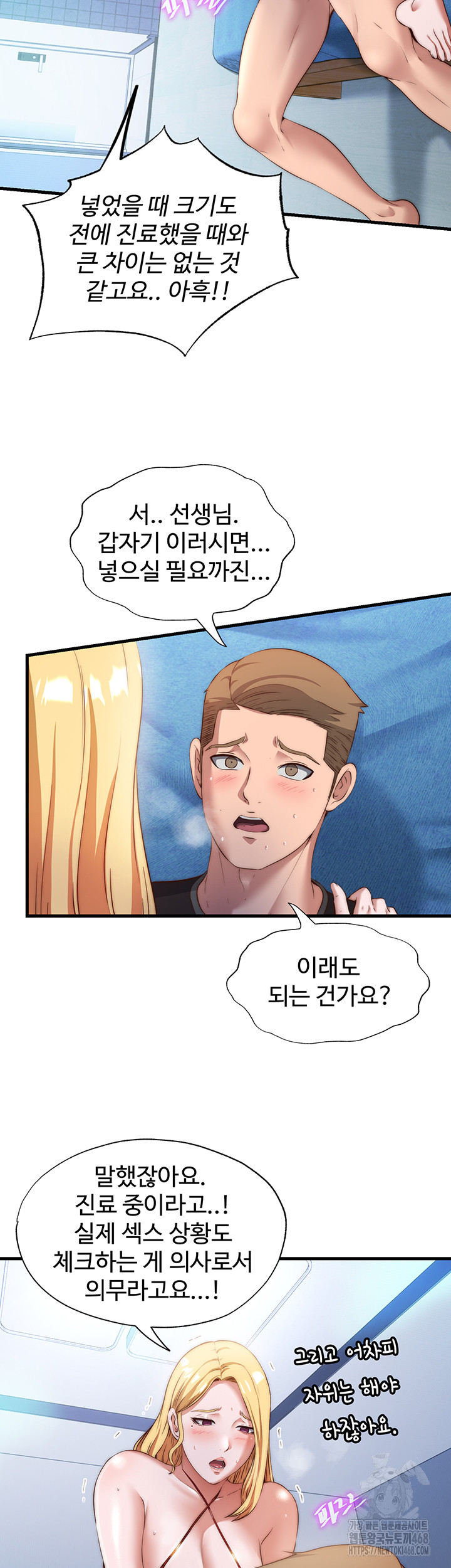 A Situation Full of Erections Raw Chapter 8 - Page 2