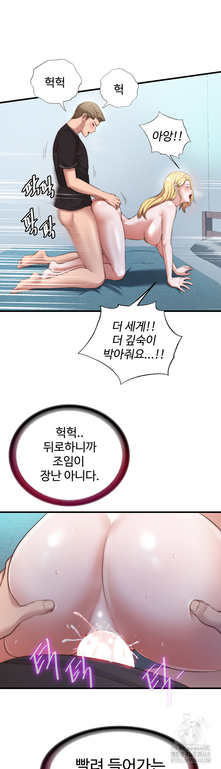 A Situation Full of Erections Raw Chapter 8 - Page 27