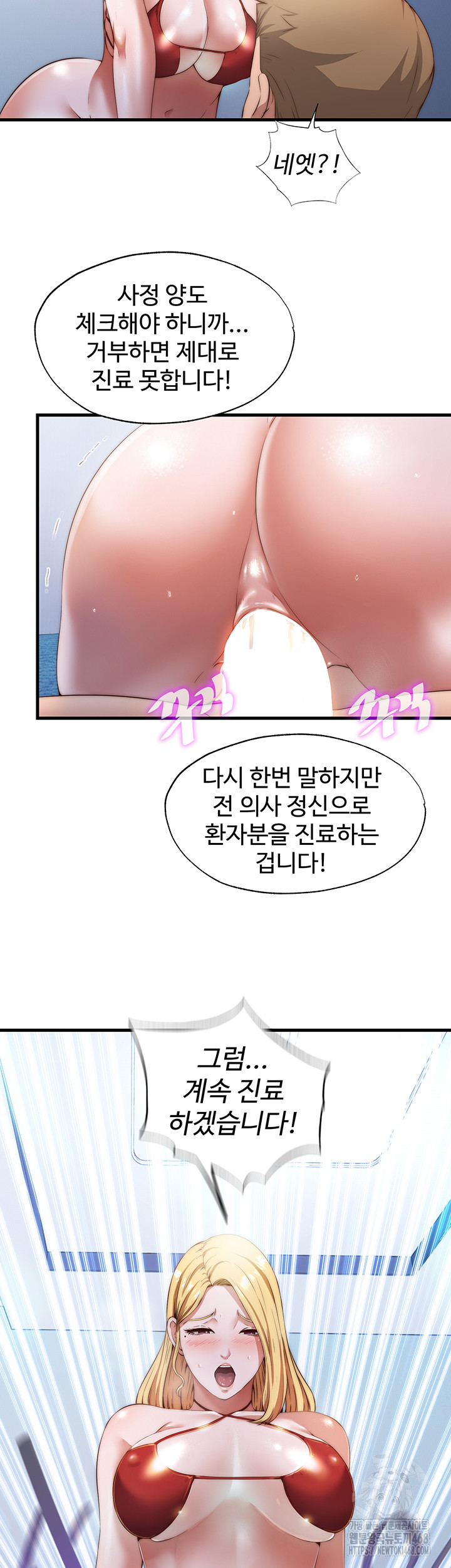 A Situation Full of Erections Raw Chapter 8 - Page 3