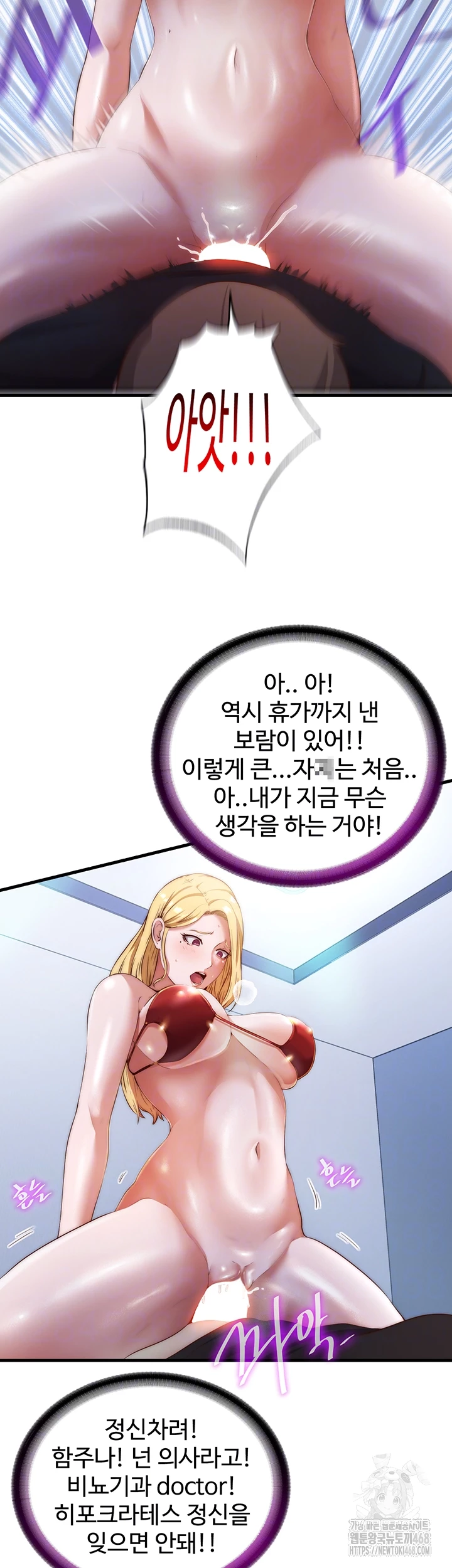 A Situation Full of Erections Raw Chapter 8 - Page 4