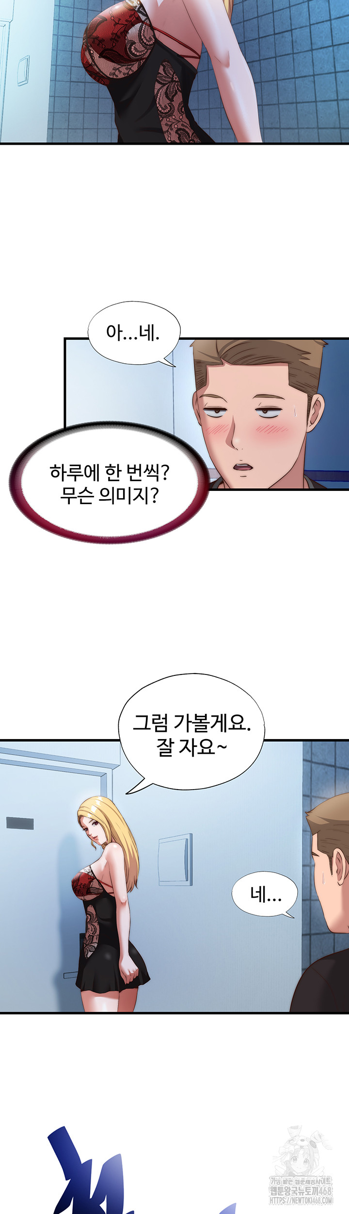 A Situation Full of Erections Raw Chapter 8 - Page 43