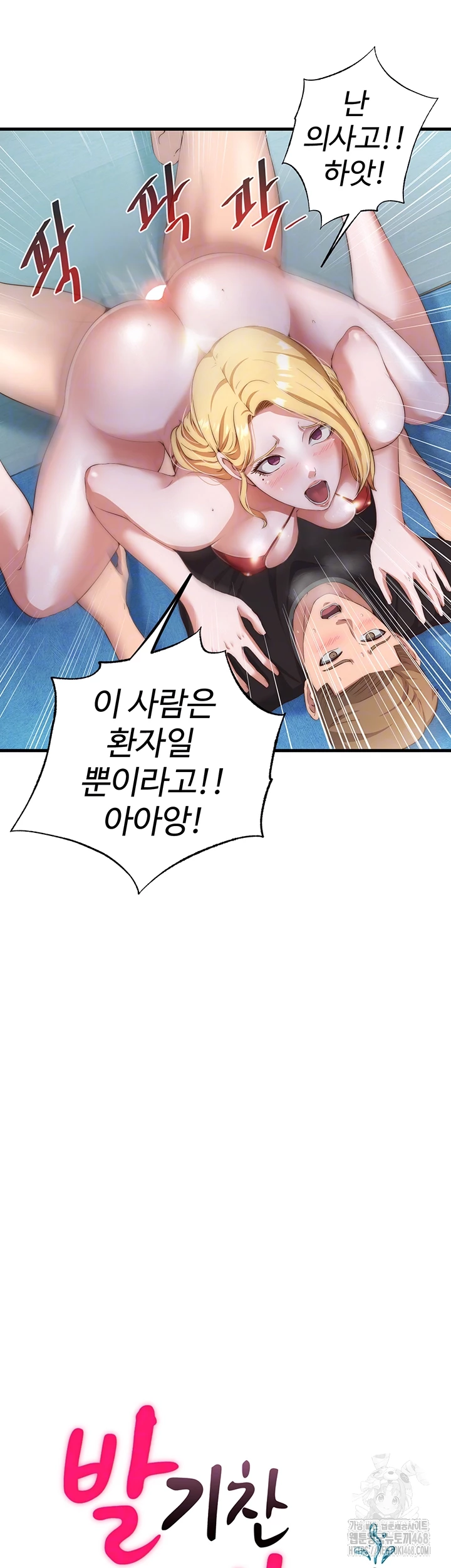 A Situation Full of Erections Raw Chapter 8 - Page 6