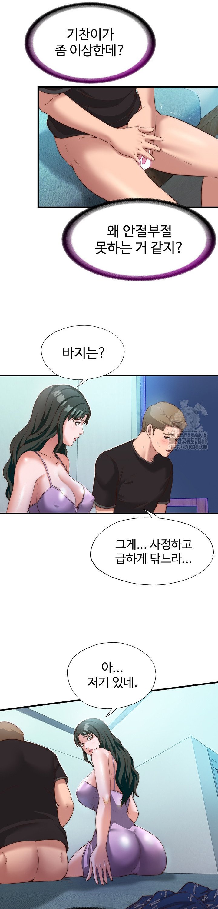 A Situation Full of Erections Raw Chapter 9 - Page 11