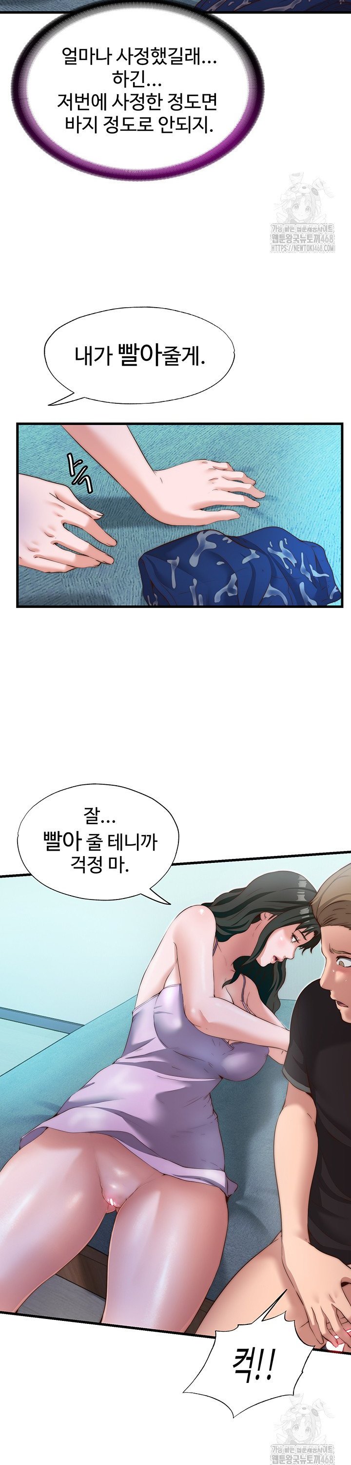 A Situation Full of Erections Raw Chapter 9 - Page 12