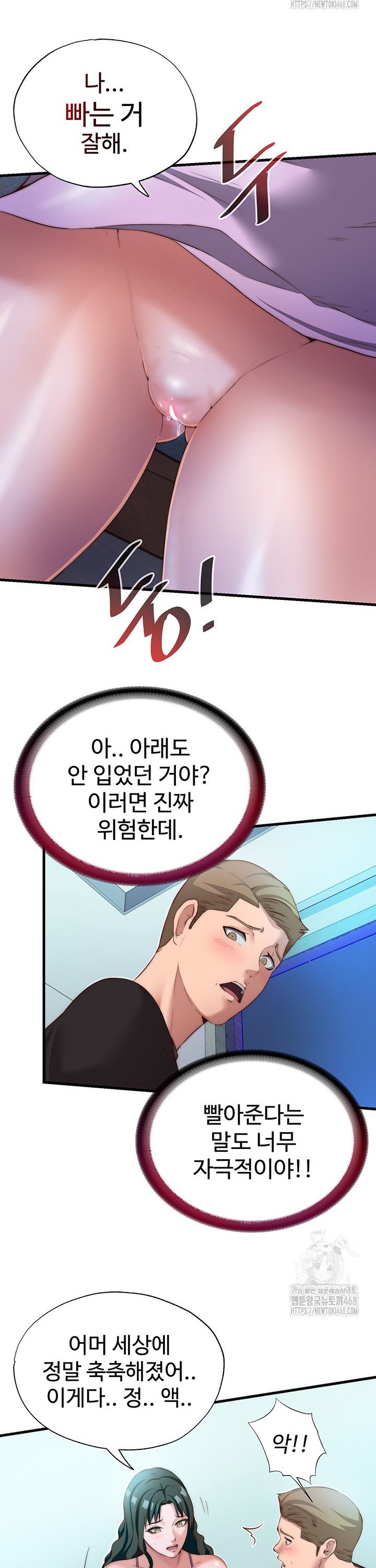 A Situation Full of Erections Raw Chapter 9 - Page 13