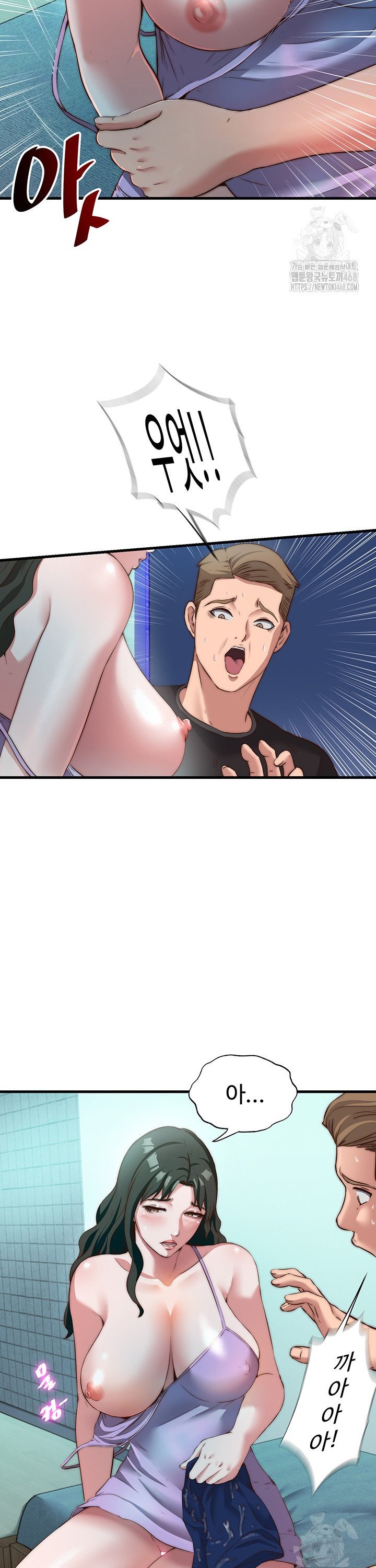 A Situation Full of Erections Raw Chapter 9 - Page 15