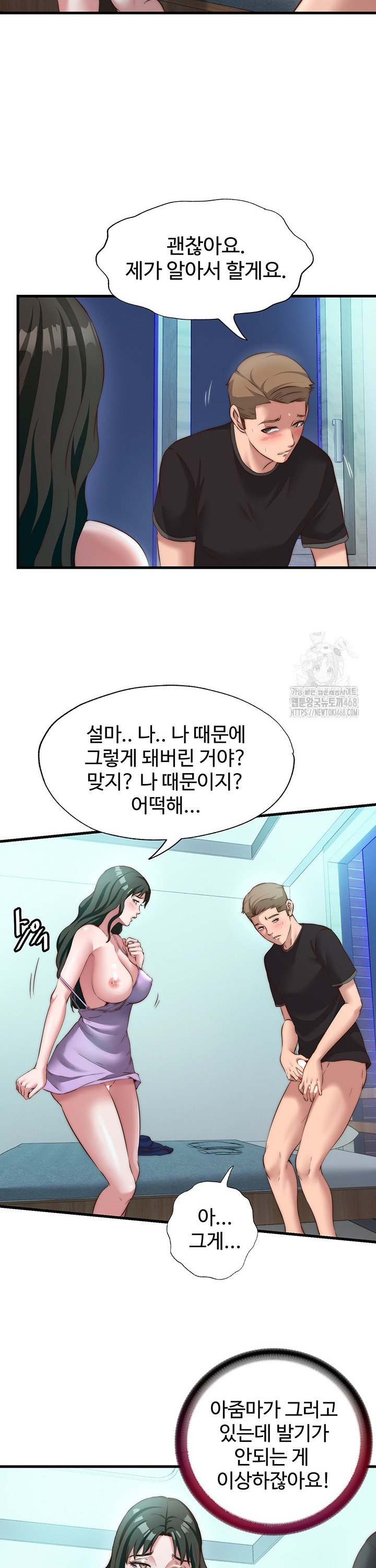 A Situation Full of Erections Raw Chapter 9 - Page 18