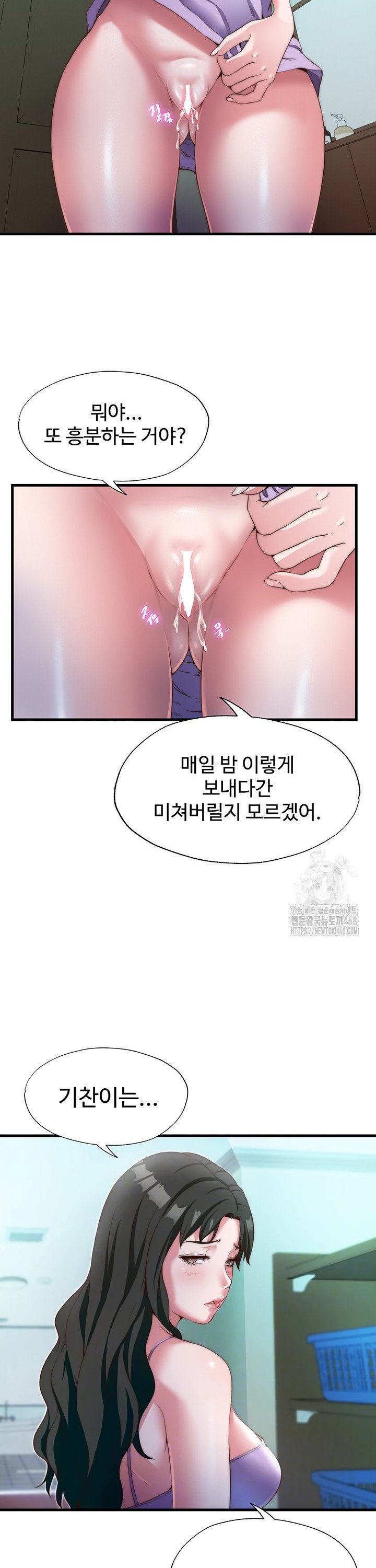 A Situation Full of Erections Raw Chapter 9 - Page 2