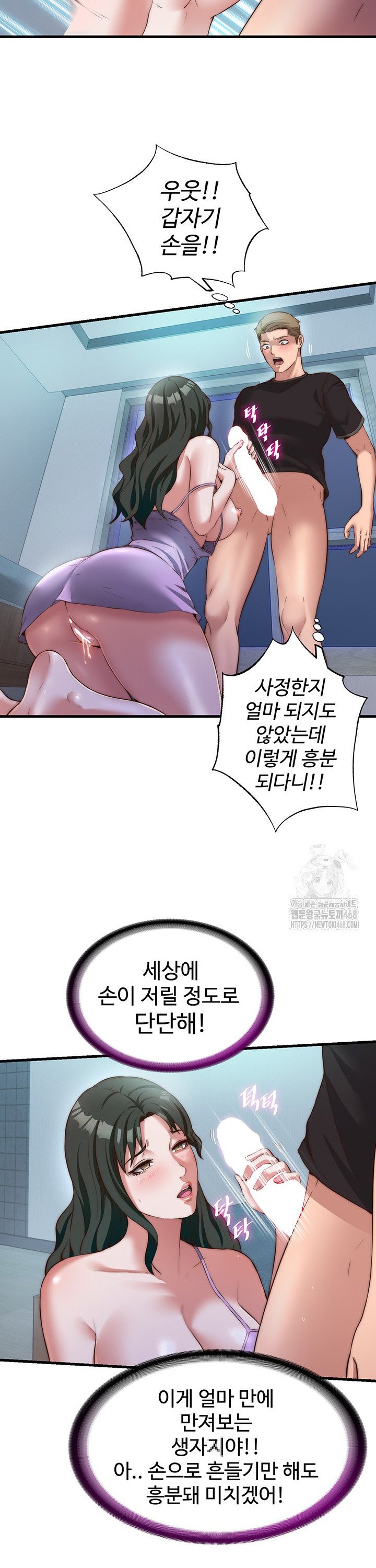 A Situation Full of Erections Raw Chapter 9 - Page 26