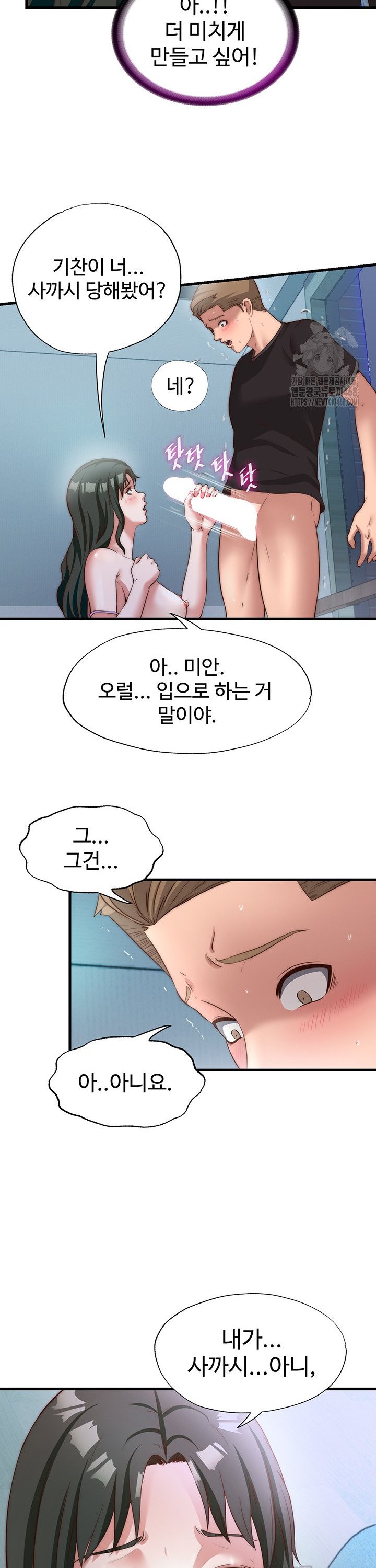 A Situation Full of Erections Raw Chapter 9 - Page 28