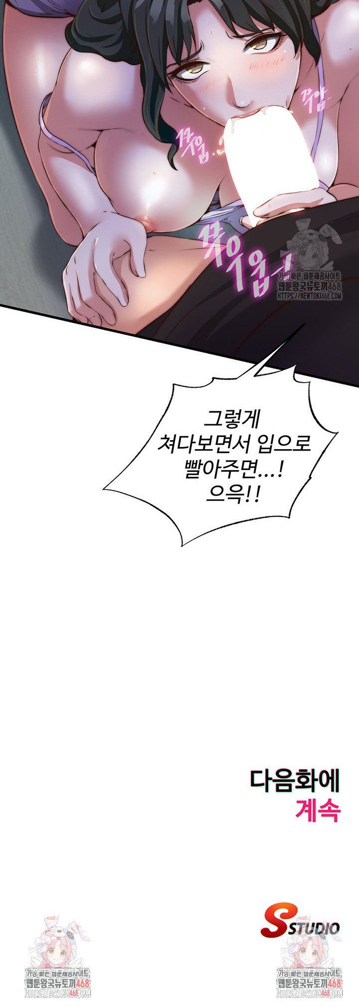 A Situation Full of Erections Raw Chapter 9 - Page 31