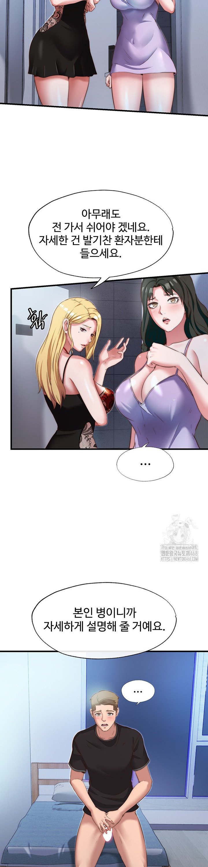 A Situation Full of Erections Raw Chapter 9 - Page 7