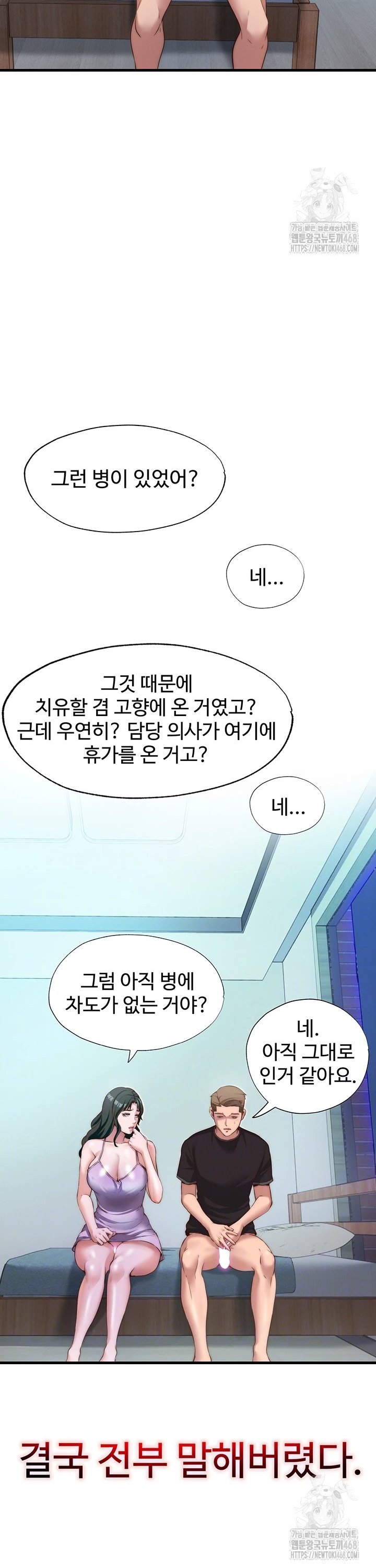 A Situation Full of Erections Raw Chapter 9 - Page 8