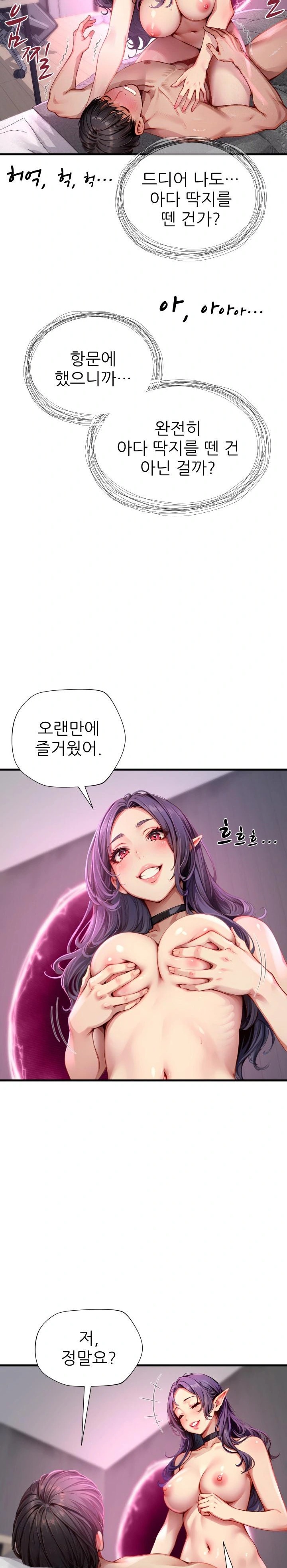 When I Cum, The Gate Opens Raw Chapter 1 - Page 26