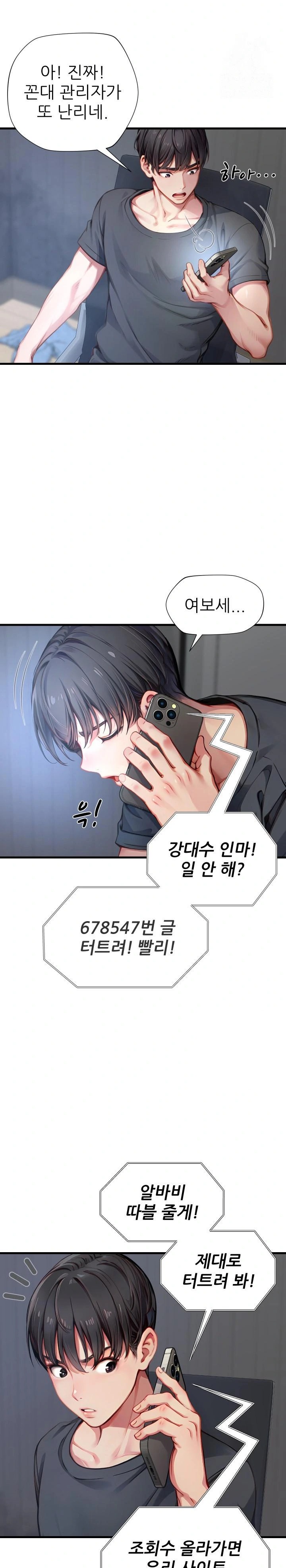 When I Cum, The Gate Opens Raw Chapter 1 - Page 3